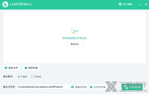 LinkPdf转Word图片