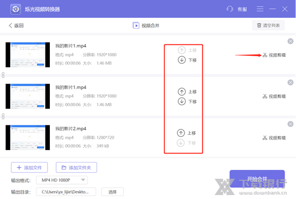 烁光视频转换器视频合并教程图片3