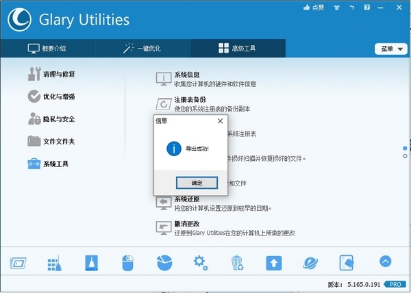 GlaryUtilities破解版图片7