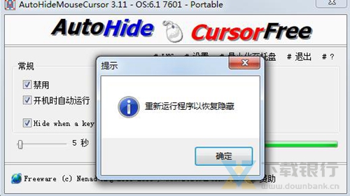 AutoHideMouseCursor图片4