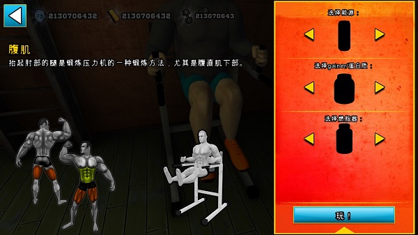 健身模拟器游戏攻略图片3