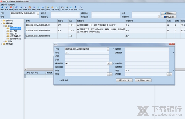 创奇工程项目档案管理软件增加案卷文件1