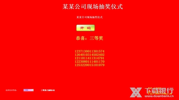 自定义抽奖软件截图2