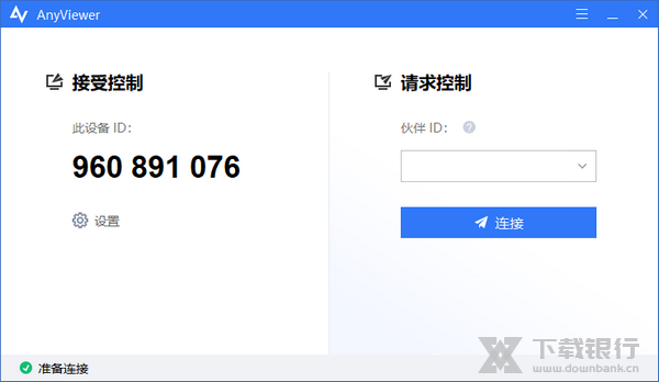 AnyViewer远程控制教程图片1