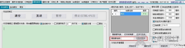 千语淘客助手群发教程图片5