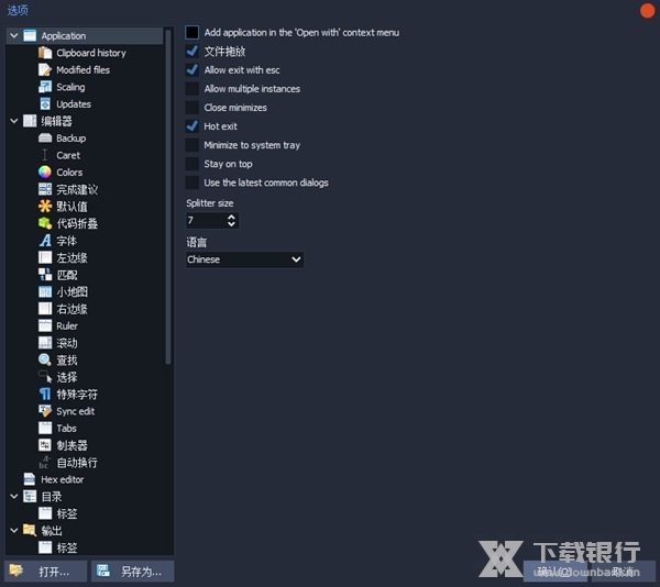 TextEditorPro绿色版图片3