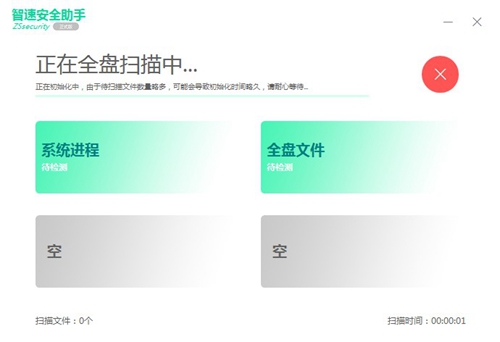 智速安全助手截图2