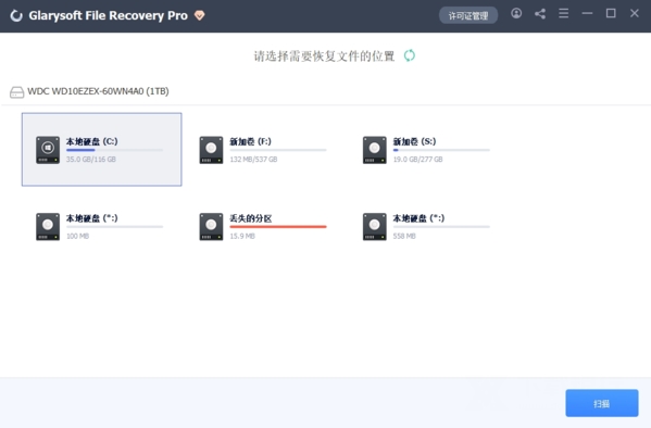 GlarysoftFileRecoveryPro破解版图片2