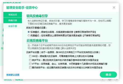 智速安全助手截图3