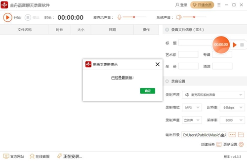 金舟语音聊天录音软件图片5
