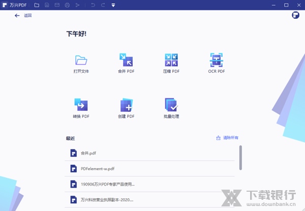 万兴PDF专家图片