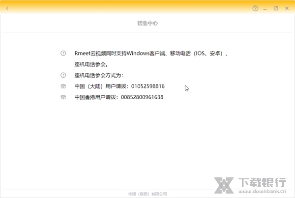 Rmeet华润云视频截图2