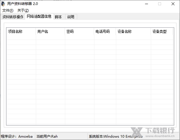 用户资料转移器图片3