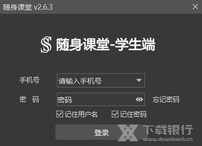 随身课堂学生端图片1
