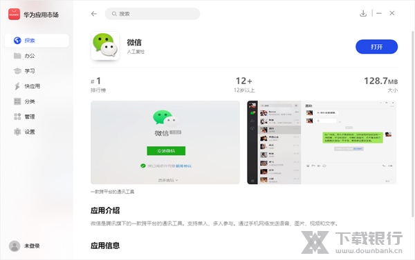 华为应用市场图片