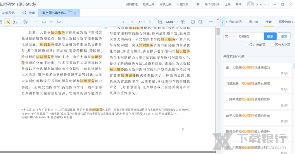 知网研学电脑版图片4