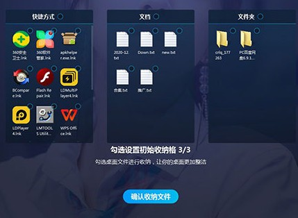 桌面图标蜂窝整理软件4