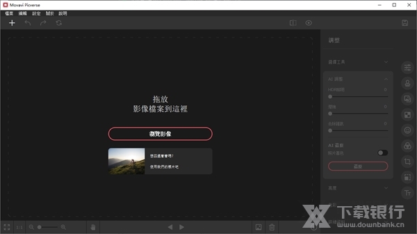 Movavi Picverse便携版图片2