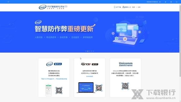 itest电脑客户端截图2