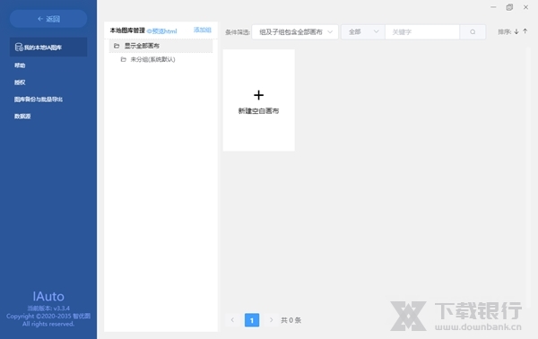 Iauto流程图软件图片2