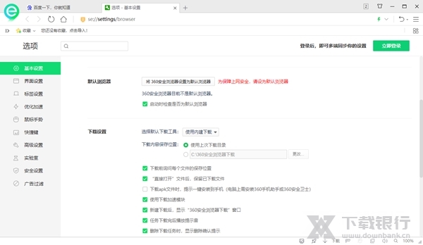 360安全浏览器去广告精简版图片3