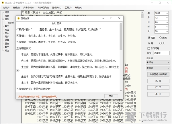 南方排八字专业程序截图3