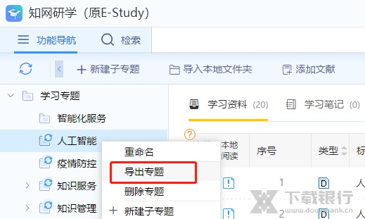 知网研学平台导出参考文献方法图片1