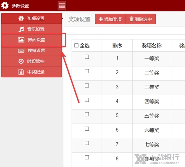 吉星九宫抽奖软件如何修改抽奖界面2