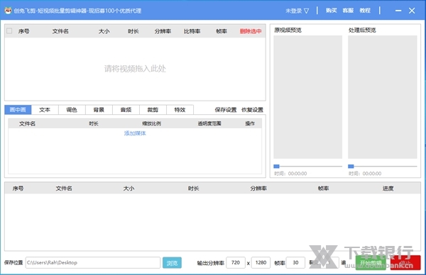 创兔飞剪软件图片1