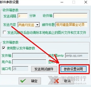 楼月键盘屏幕全记录软件图片6