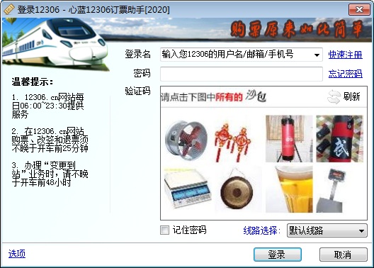 心蓝12306订票助手图片5