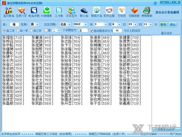 金宝贝取名软件截图1