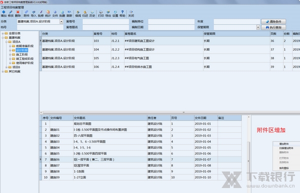 创奇工程项目档案管理软件增加案卷文件3
