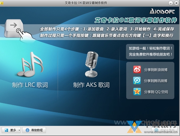 艾奇KTV电子相册制作软件破解版图片5