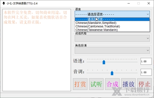 小七文字转语音截图2