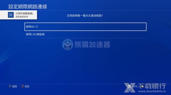 熊猫加速器图片8