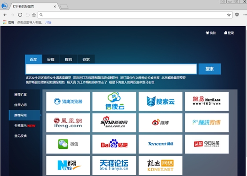 猎鹰浏览器截图2