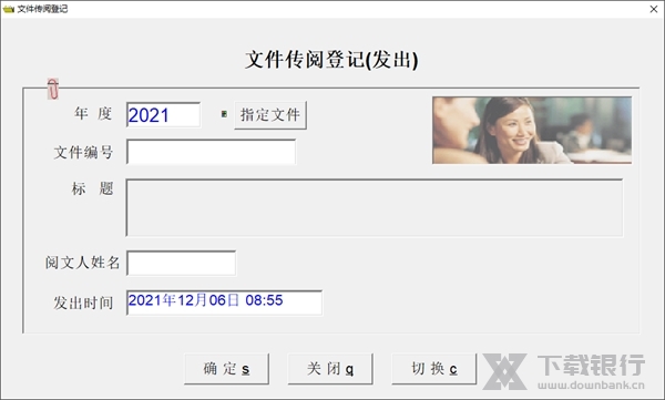 文汇公文与档案管理系统截图3
