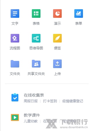 金山文档电脑版