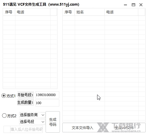 VCF文件生成工具截图