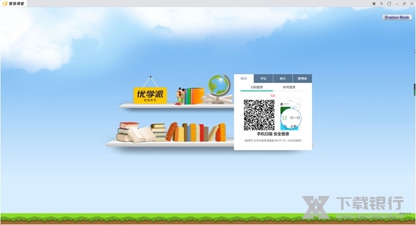 优学派智慧课堂3