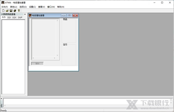 暗黑破坏神2物品修改器完全汉化版图片1