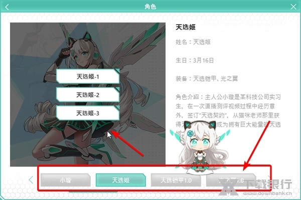 天选姬怎么换衣服3