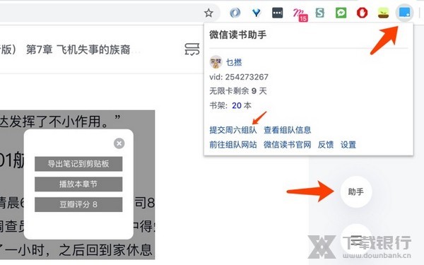 微信读书助手图片