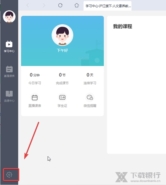 新麦课堂如何开启护眼模式1