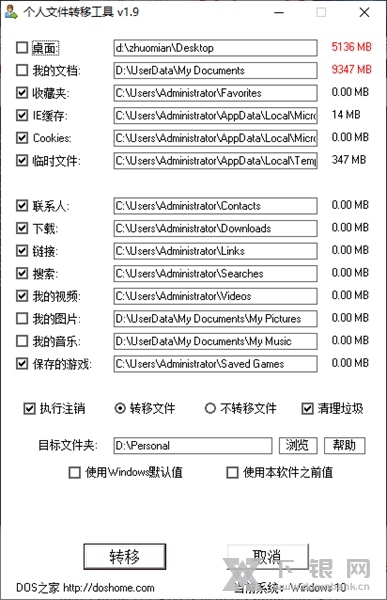 个人文件转移工具