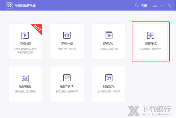 烁光视频转换器视频压缩教程图片1