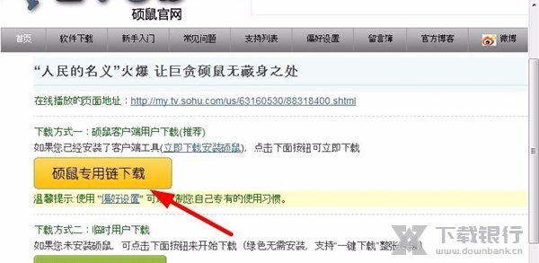 硕鼠下载器图片6