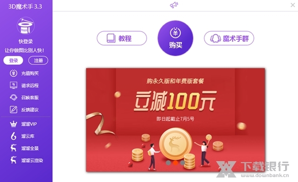 3D魔术手破解版图片