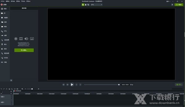 CamtasiaStudio图片2